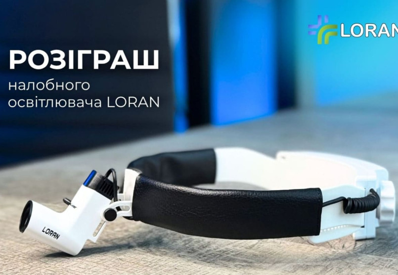 Розіграш медичного налобного освітлювача LORAN для лікарів